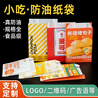 非淋膜薯条袋一次性小吃防油牛皮纸袋炸鸡小吃外卖打包袋手抓饼袋