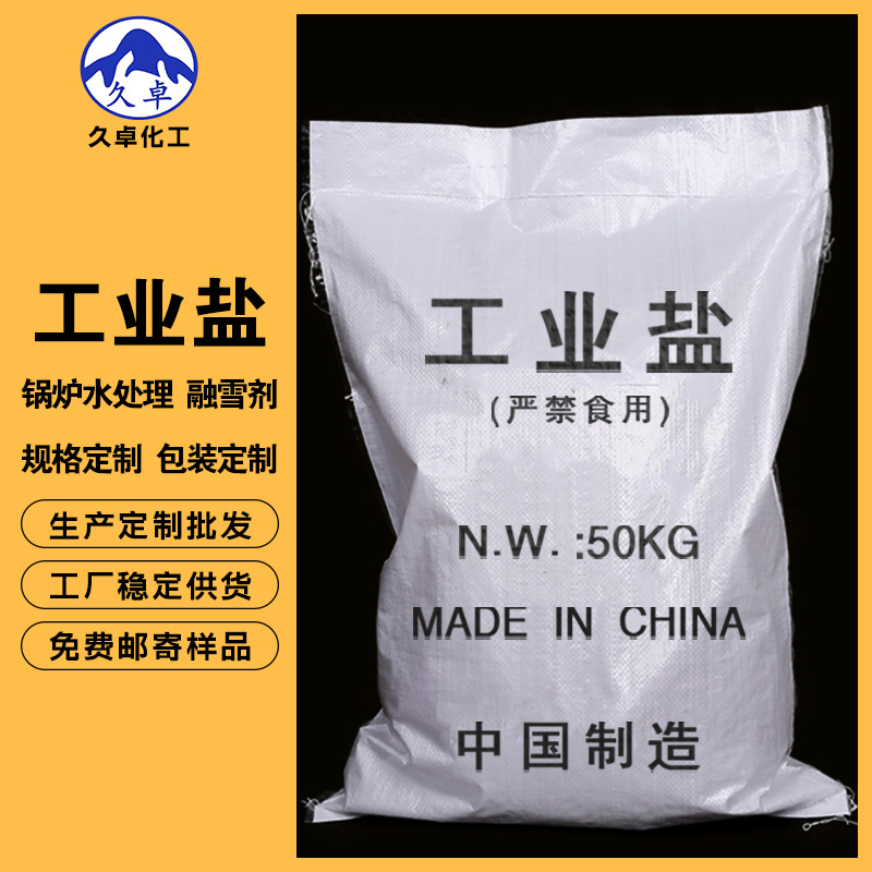 工业盐日晒海盐生产批发融雪剂水产养殖用氯化钠烘干甩干多种规格