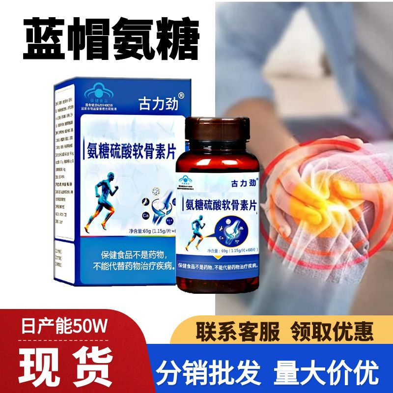 Glucosamine Chondroitin Calcium Tablets for Middle-Aged and Elderly, Health Supplement, Blue Cap Wholesale Calcium, Anti-Leg Cramp Vitamin, Strong Calcium Supplement