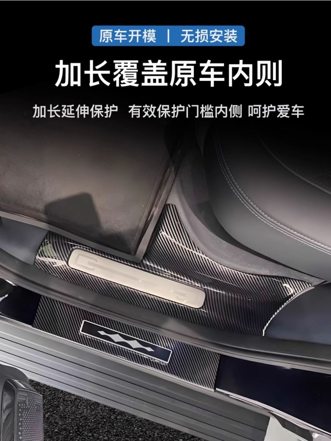 BYD Fangchengbao Titanium 3/Titanium 7/5/8 modified carbon fiber door sill strips, trunk welcome pedal, 1 protective plate accessory