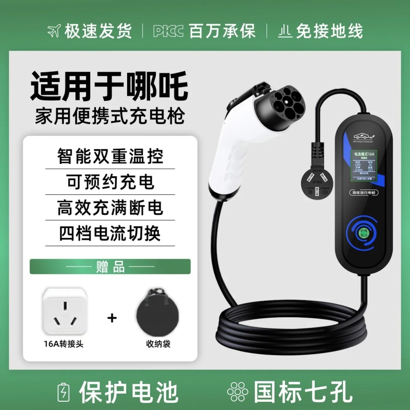 适用哪咤u pro充电器枪桩哪吒u/v/N01新能源电动汽车便携式随车充