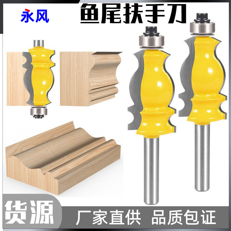 1/4柄木工铣刀楼梯扶手线条刀具鱼尾扶手刀线条刀钨钢铣刀角线刀