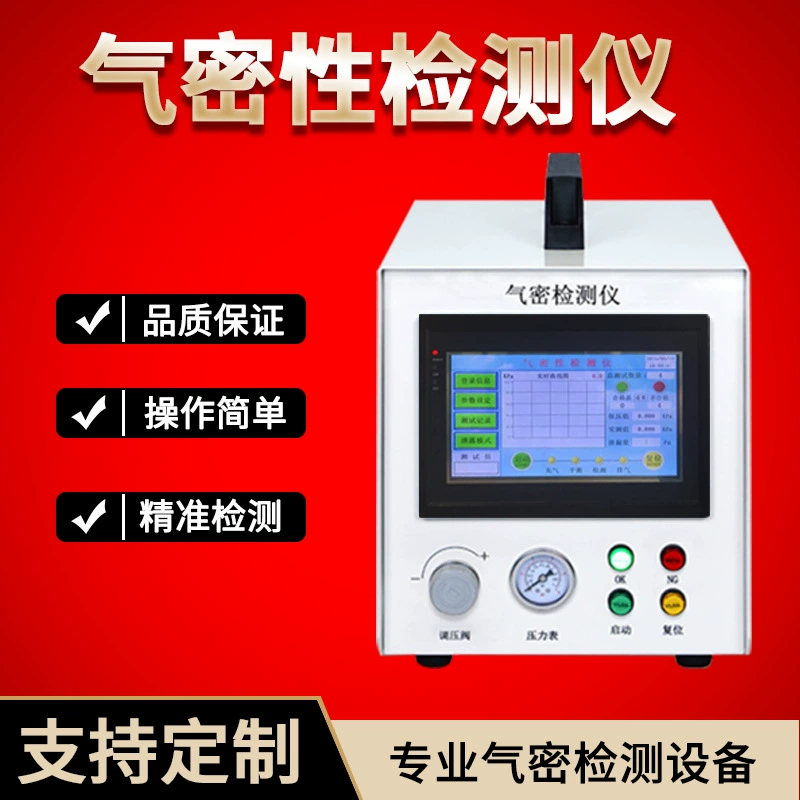 Тестер герметичности / Детектор утечек прямого давления / Высокоточный тестер герметичности для оборудования и новой энергетики