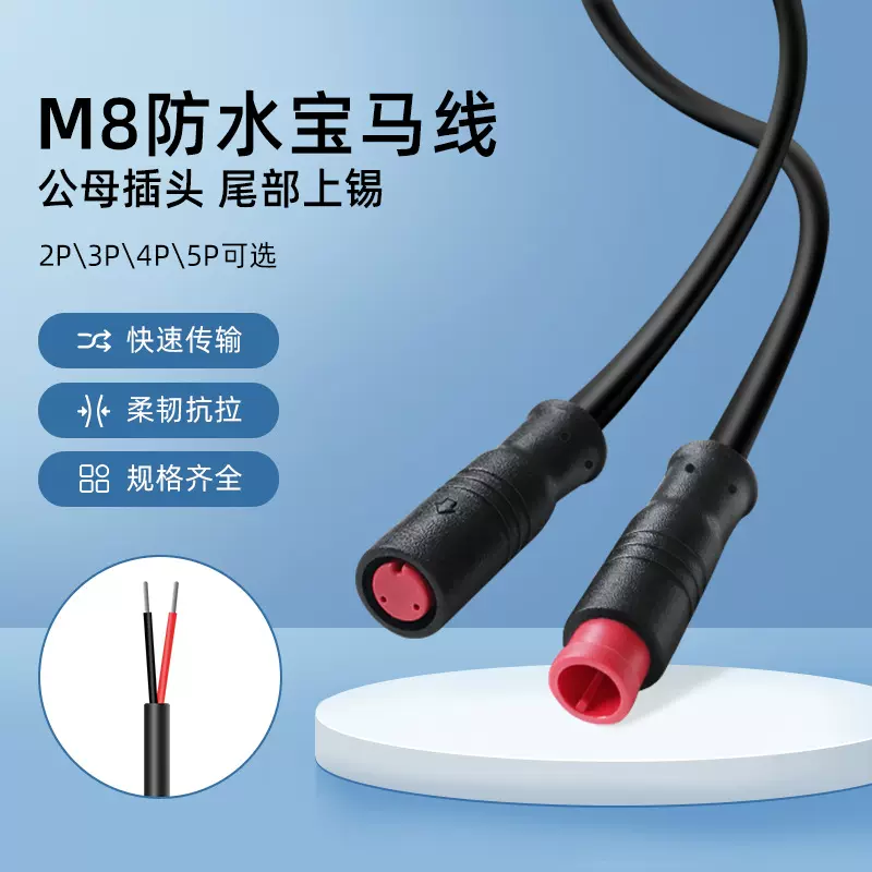 批发M8防水宝马连接线led户外2p3p4p5P公母插头信号传感器电源线