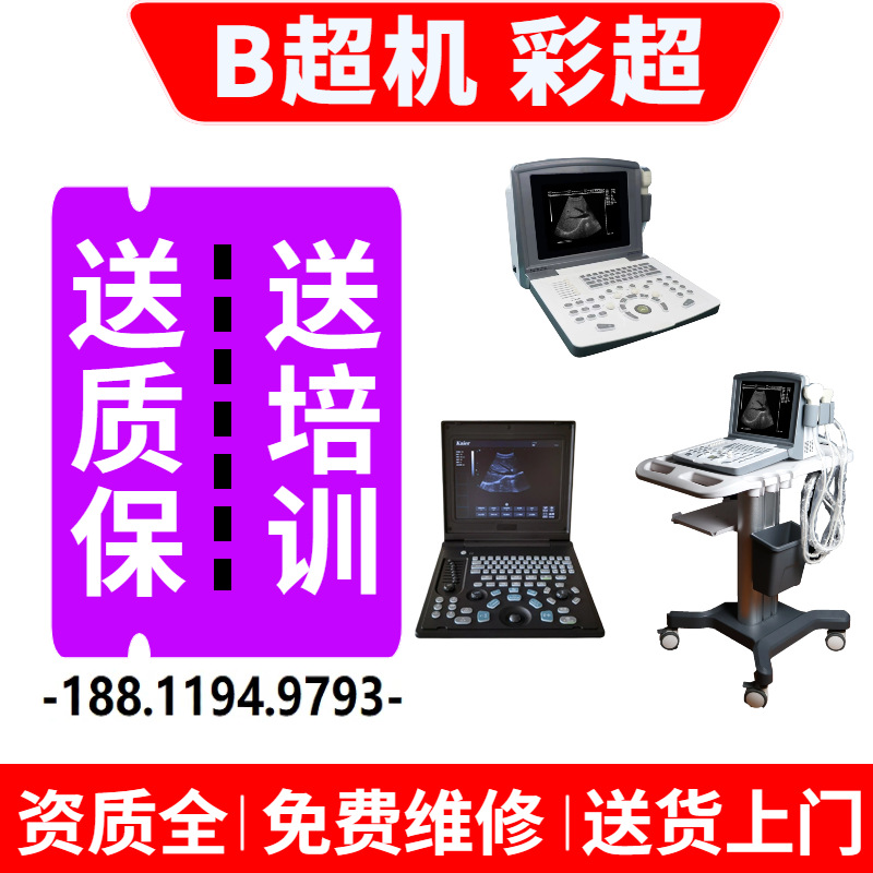 国产彩超机器 彩超机器图片/价格 彩超 B超机生产厂家12-新玛