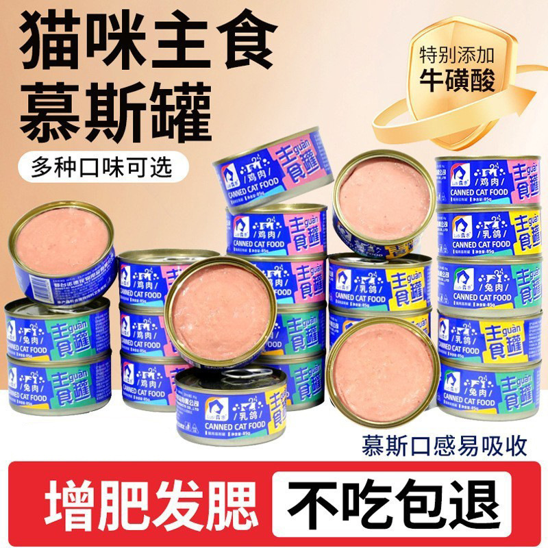 Lusi Cat Canned Food Main Meal Chicken Mousse Nutritional Wet Food for Kittens, 24 Cans Whole Box Pet Snacks
