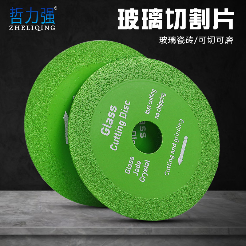 玻璃切割片 陶瓷 瓷砖 玉石水晶酒瓶打磨 金刚石切割锋利不崩边
