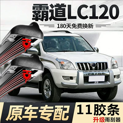Old Model Prado Lc120 Wiper Blades for Toyota 05, Prado 06, and 08 Cars (Car hanging)