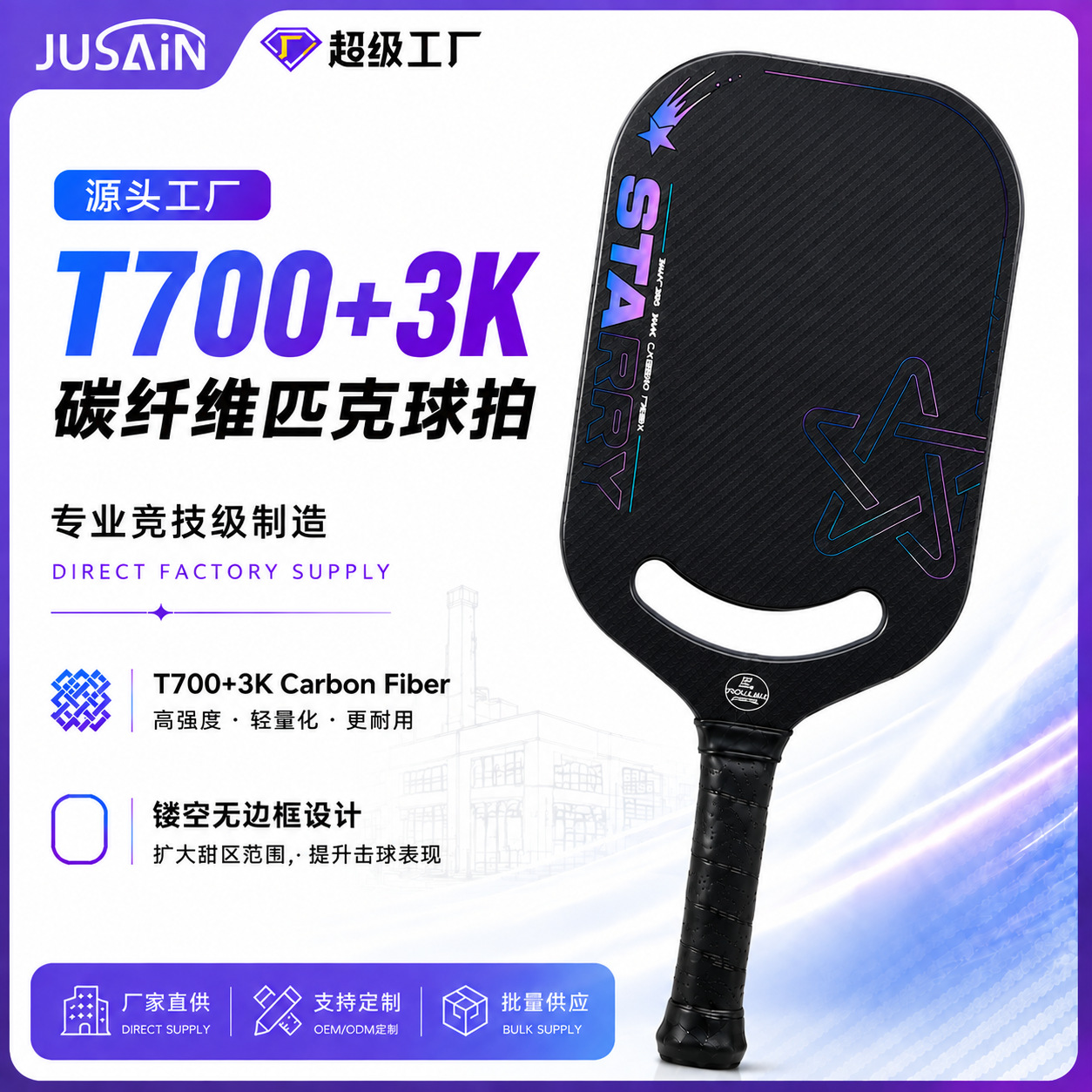 Factory direct sale T700+3K hot-pressed integrated pickleball racket with hollowed-out, borderless, matte surface, direct cross-border delivery