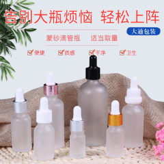 磨砂玻璃精油分装瓶泵头按压瓶滚珠滴管瓶精华原液化妆品护肤品
