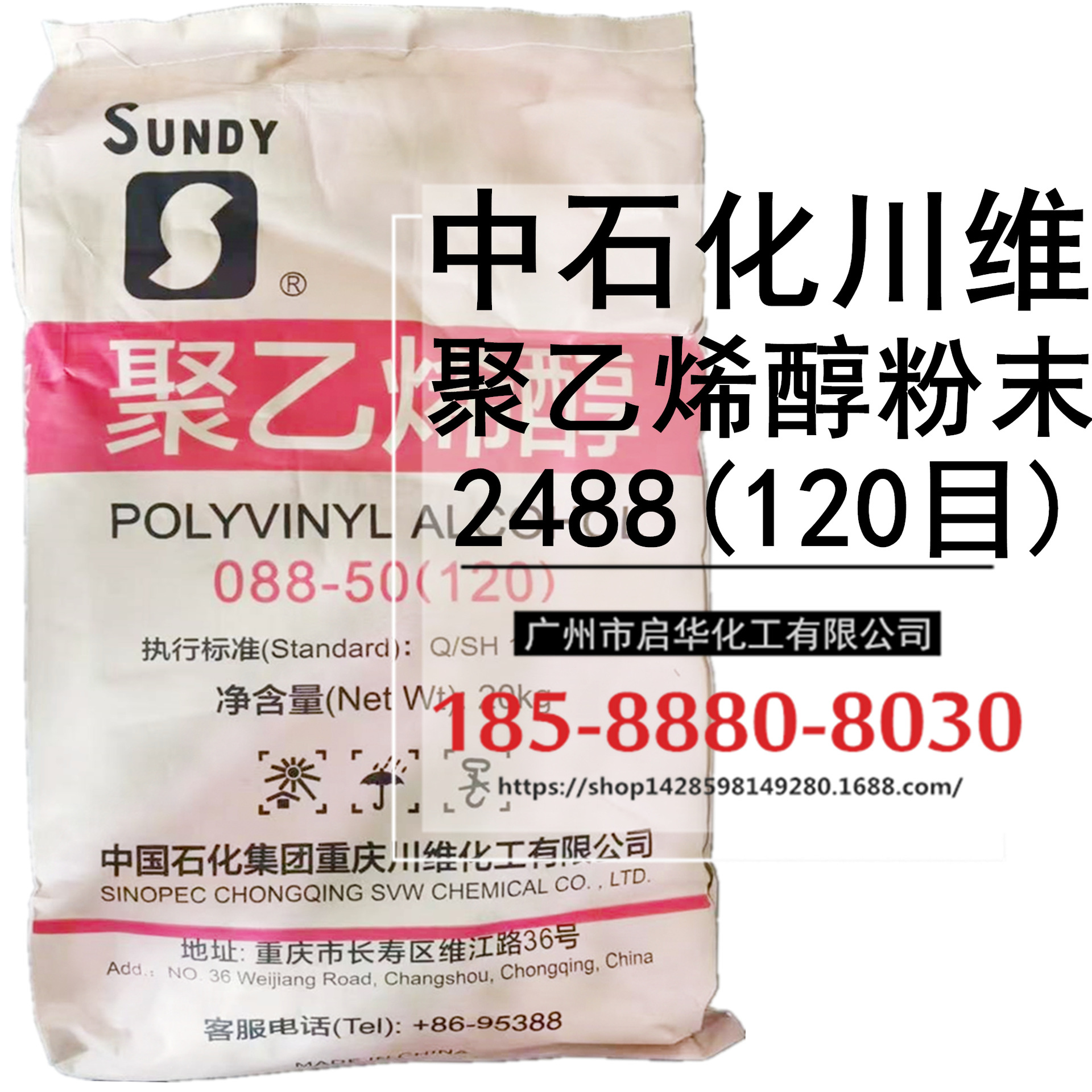 川维冷水溶聚乙烯醇088-50粉末(120目) 现货供应2488粉 腻子粉用