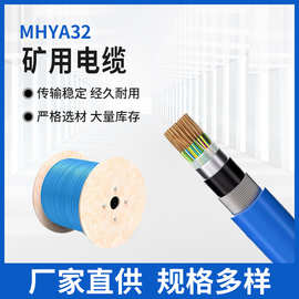 MA证煤矿用阻燃通信电缆MHYV32矿用监控线MHYVR矿用信号传输电缆