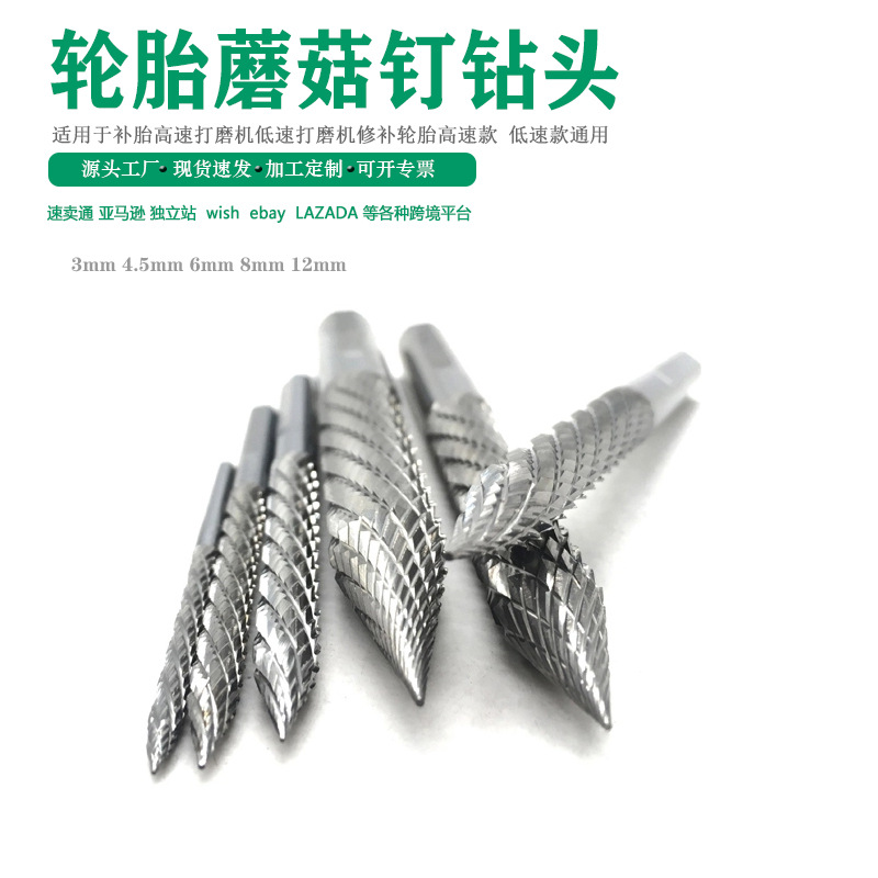 气动蘑菇钉钻头合金钻头补胎合金钻头补胎工具气动钻蘑菇钉钻头