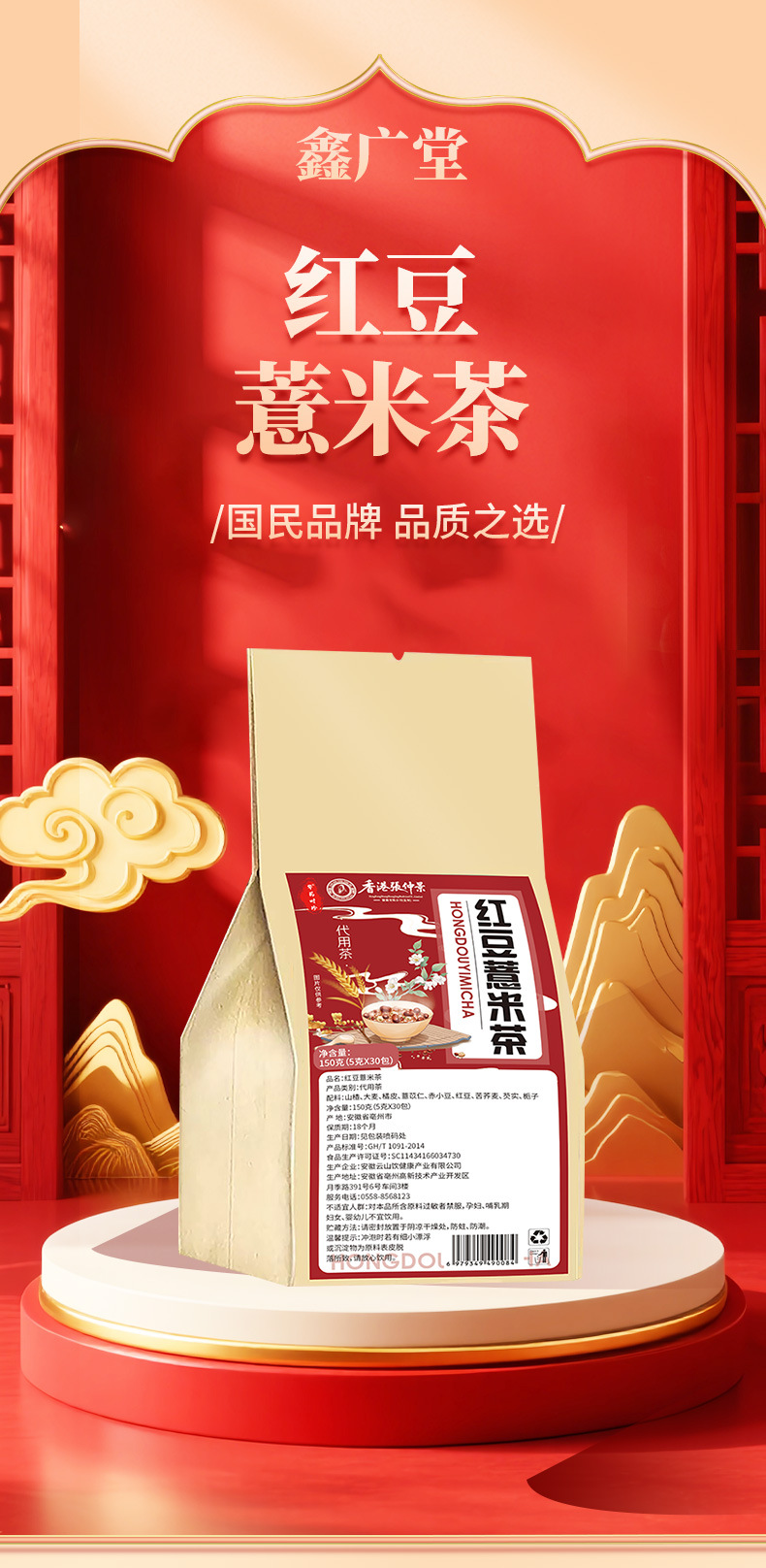 Red Bean Coix Seed Tea Bags Hong Dou Yi Mi Cha 150g 30 Teabags Warming Daily Herbal Blend quality and texture