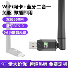 USB免驱动650M无线网卡BT5.0蓝牙适配器台式电脑双频无线WiFi接收