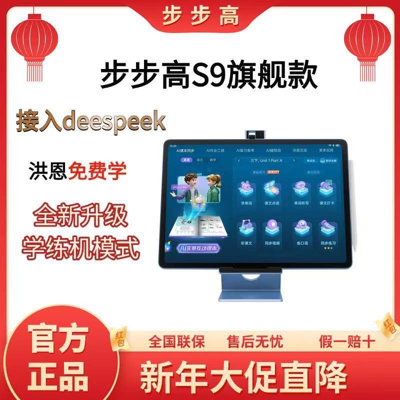 BBK Learning Machine S9 — универсальное интеллектуальное обучающее устройство на основе искусственного интеллекта для учеников начальной, средней и старшей школы, а также средства защиты глаз Hongen Early Education Eye Protection Ying512.
