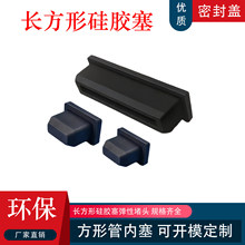 方管橡胶堵头长方形硅胶盖子橡胶塞子堵孔塞长方形铝合金管内塞盖