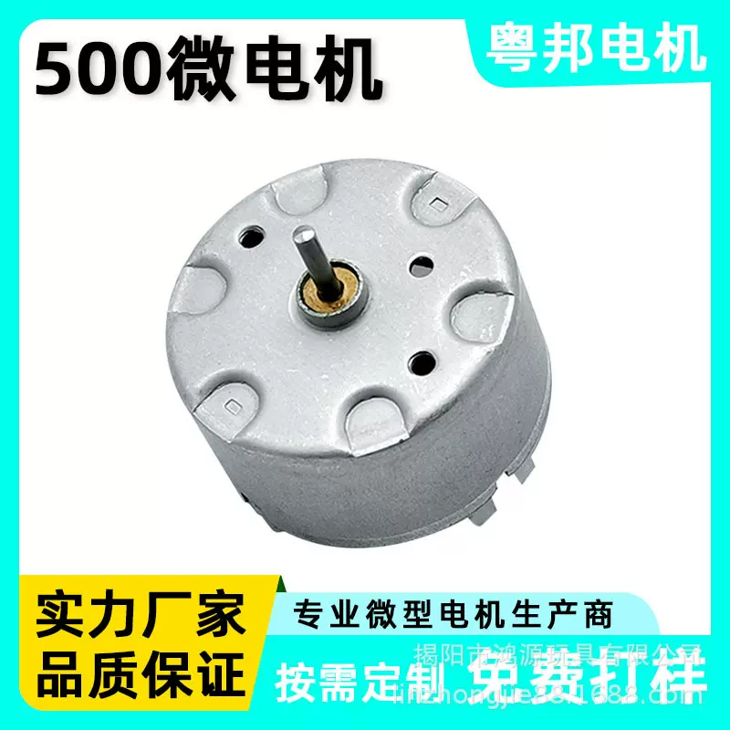500微型直流电机扫地机电推剪灭蚊器麻将机录音机风扇马达厂家