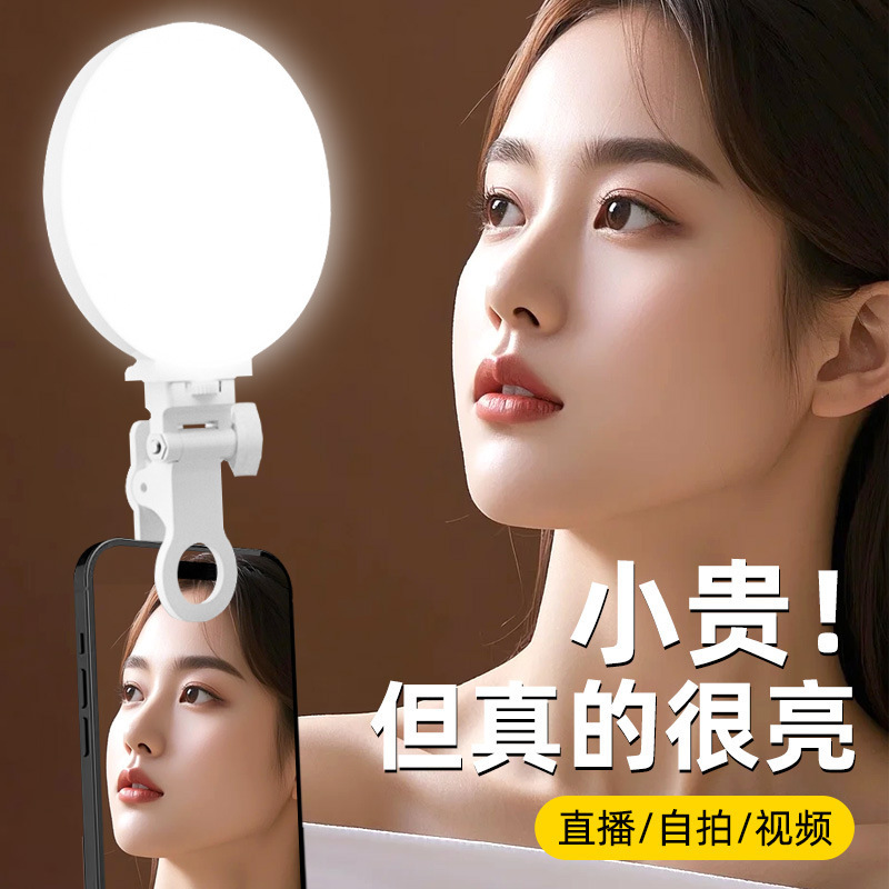 Mobile Phone Mini Portable Fill Light Led External Live Streaming Flash Light Beauty Selfie Facial Fill Light for Live Streaming Mobile Phone Mini Portable Fill Light Led External Live Streaming Flash Light Beauty Selfie Facial Fill Light for Live Streaming