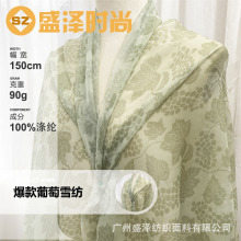 葡萄纹复原缠30D天丝雪纺提花布料古风汉服面料旗袍马面裙连衣裙