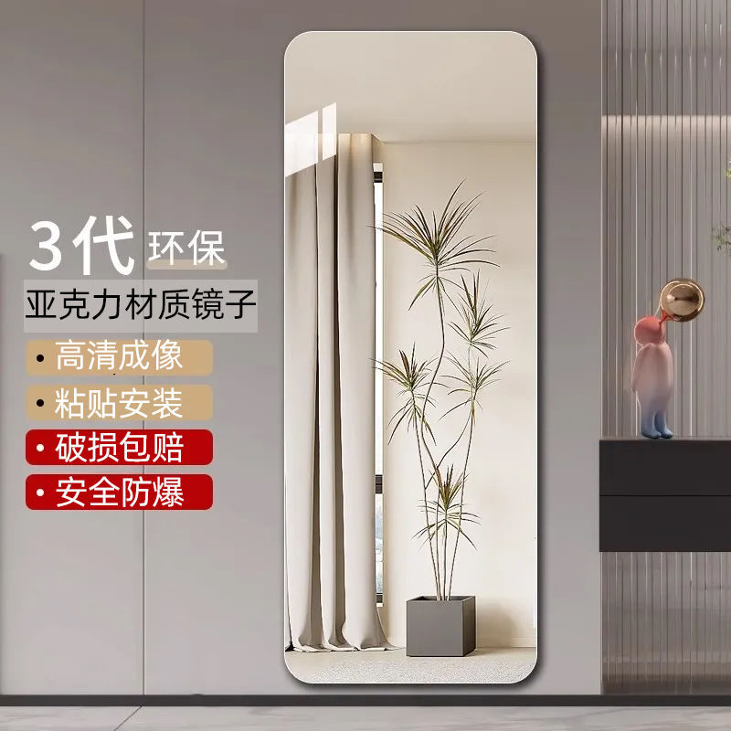 Soft Mirror Wall-Mounted Self-Adhesive Acrylic Full-Length Mirror Home Bedroom Bathroom High-Definition Mirror Fitting Mirror