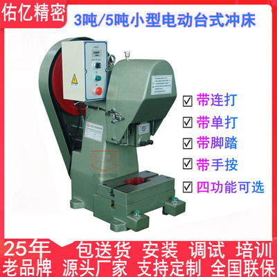 10 security Shortcut Table Punch Barometric pressure Desktop small-scale Punch 3T Pedal 5T Precision press