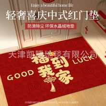爆款新年红门垫入户门蛇年装饰脚垫家用玄关蹭土水晶绒地毯可代发