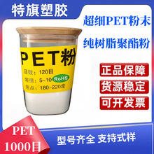 PET超细粉  100-1000目 pet粉 纯聚酯树脂粉末 填充pet粉