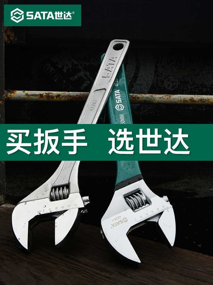 世达活动扳手工具活口板手12寸大开口板子多功能活络小迷你活扳手