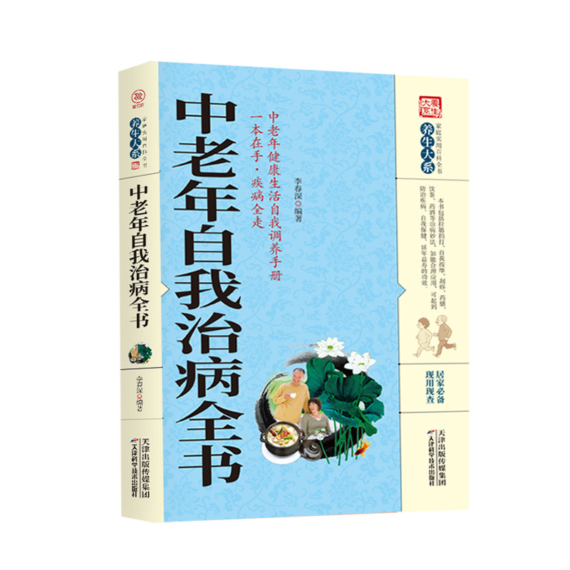 The Great Department of Health Preservation-A Complete Book of Self-treatment for Middle-aged and Elderly People