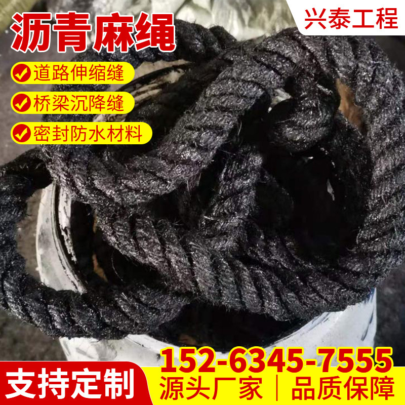 沥青麻绳 2cm道桥涵洞伸缩缝沉降塞缝用 沥青麻絮麻丝 沥青麻筋厂