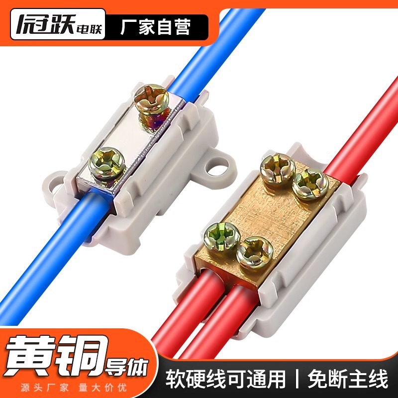 No-Disconnection Parallel Splitter High-Power Quick Connection Terminal One in and One Out Universal Thickened Copper Piece for Both Soft and Hard Wires