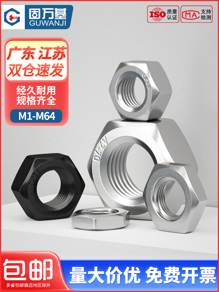 304不锈钢螺母六角螺帽螺丝帽大全M1M2M3M4M5M6M8M10M12M14M16M33
