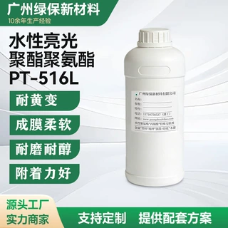 水性亮光聚氨酯树脂T-516L 耐醇耐水 耐磨 鞋材 纸张油墨皮革树脂