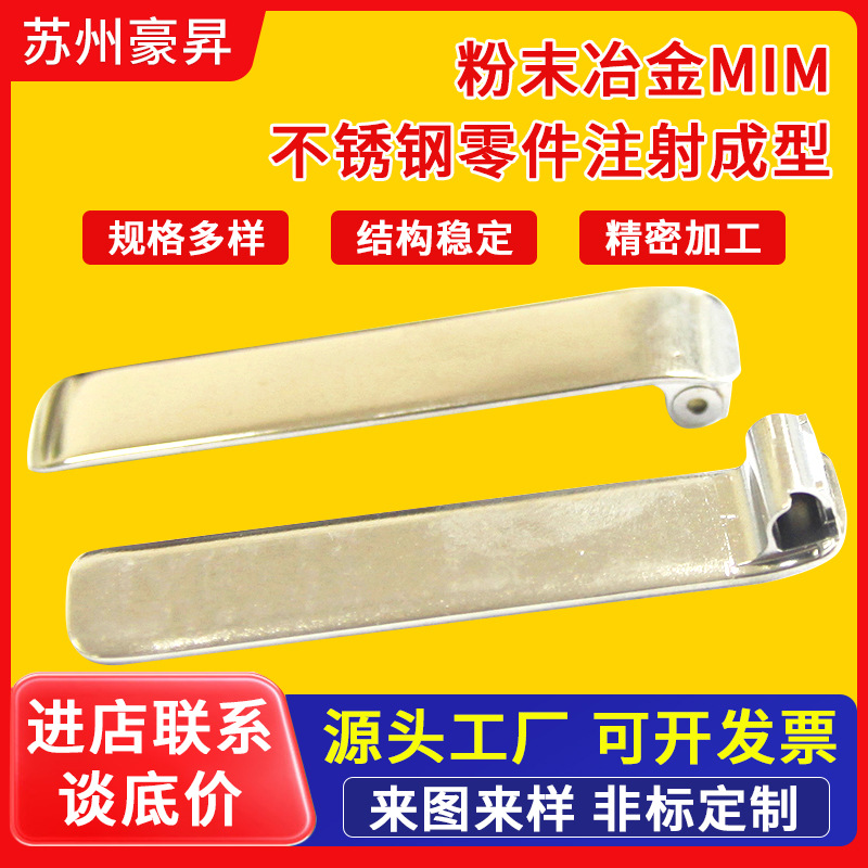 粉末冶金金属注射成型零件mim制品不锈钢全自动零部件定 制加工