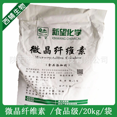 菱湖新望微晶纤维素食品级微晶纤维素吸湿剂崩解剂抗结剂压片辅料|ms