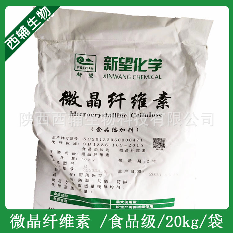 菱湖新望微晶纤维素食品级微晶纤维素吸湿剂崩解剂抗结剂压片辅料|ms