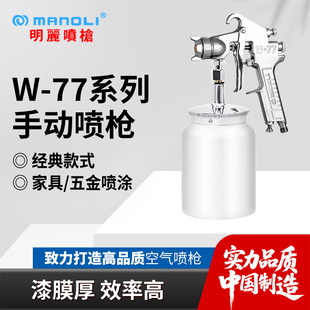 Mingli W-77 Manual Spray Gun Large Diameter Fan-Shaped Hardware Glue Adhesive Piano Primer Paint Spray Gun