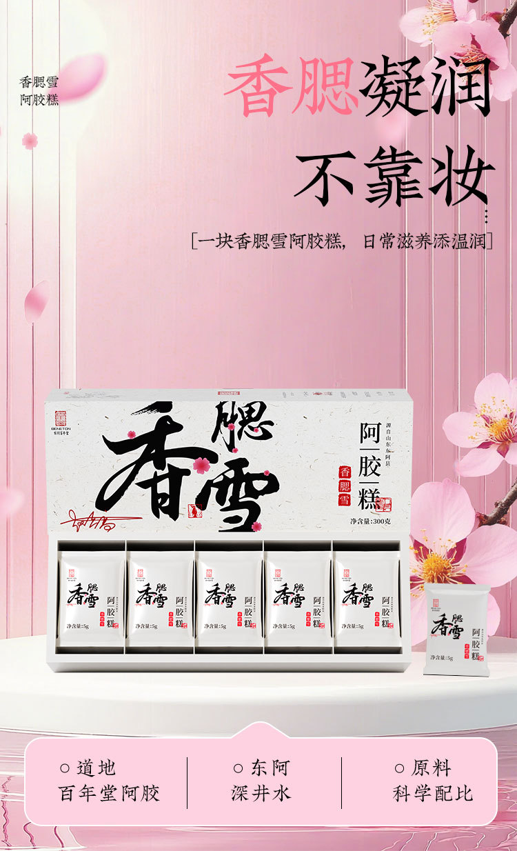 Xiang Sai Xue E Jiao Gao (Donkey-Hide Gelatin Cake) — Ready-to-Eat Herbal Paste, 300g Gift Box overview