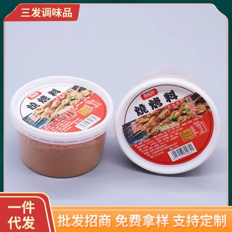 劲味聚烧烤料75g香辣味烧烤料 夜市烤串烧烤店专用腌料撒料