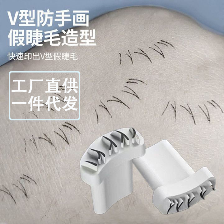 震え音の同じタイプのまつげの印鑑の神器のネットの赤い手の残党の初心者の怠け者の専用の自然なシミュレーションのアカシアの印|undefined