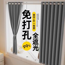 窗帘遮光免打孔窗送伸缩杆套卧室易安装隔断遮阳2023年新款速卖通