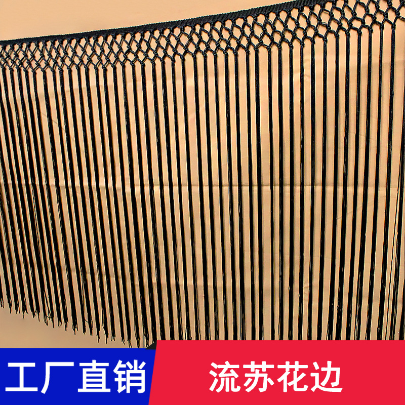 涤纶黑色 61cm 超长流苏花边 镂空网格排须花边 家纺窗帘装饰辅料