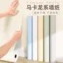 自粘卧室防潮纯色墙贴