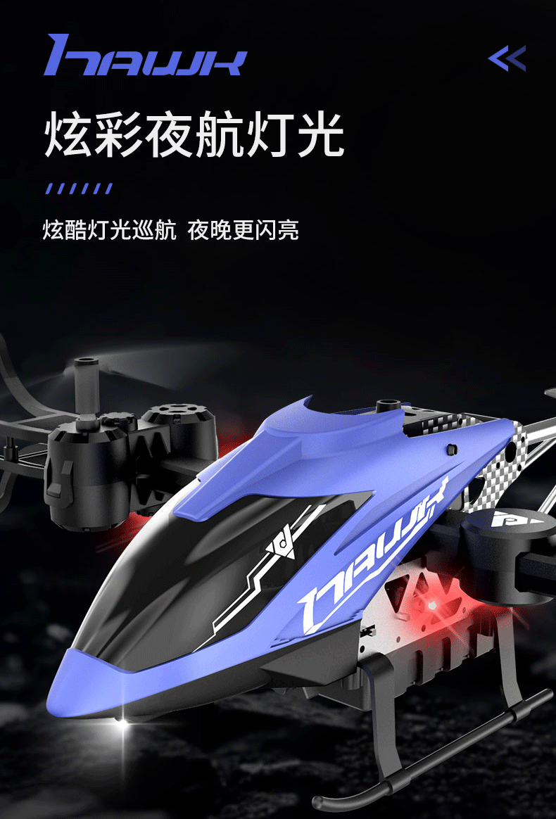 智能直升机-详情页_11.jpg