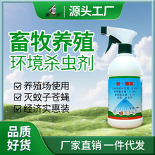 康宇灭防蚊子苍蝇药畜牧养殖场用杀虫喷雾养殖环境杀虫剂批发