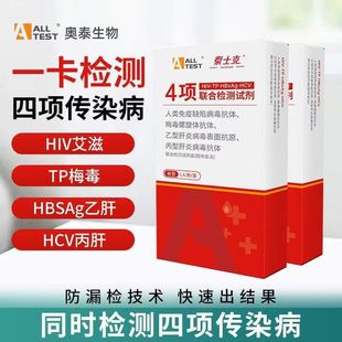 四合一检测艾滋病检测试纸-1688买家百科