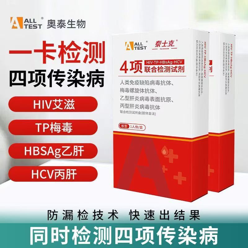 Aotai Hiv Test Paper Four-In-One Test Paper for Detecting Hepatitis C, Hepatitis B, Syphilis, and Aids; Self-Test Antigen for Sexually Transmitted Diseases Aotai Hiv Test Paper Four-In-One Test Paper for Detecting Hepatitis C, Hepatitis B, Syphilis, and Aids; Self-Test Antigen for Sexually Transmitted Diseases