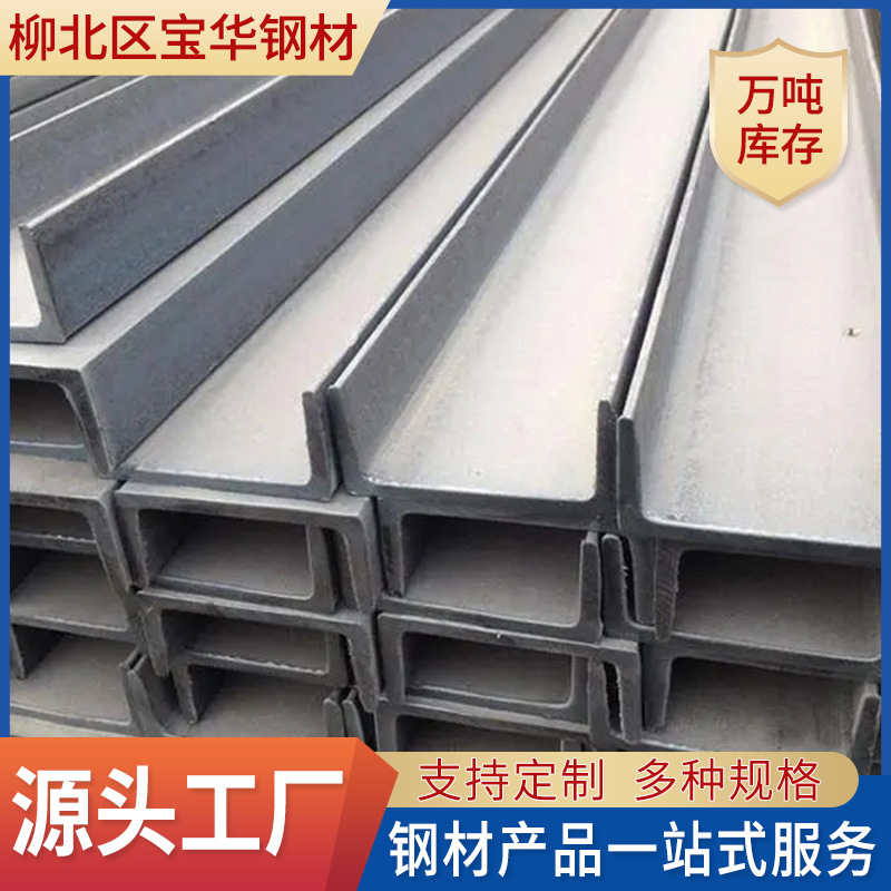 厂家批发槽钢 工地结构用10#U型镀锌槽钢 热轧q235b工字钢切割