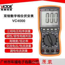勝利 雙鉗數字相位伏安表VC4000 高精度三相相序檢測儀相位其他電